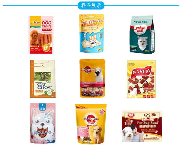 猫粮狗粮磨牙棒自动包装机-宠物食品自动包装机