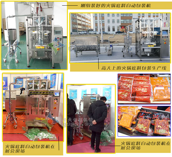火锅料包装机解决方案一