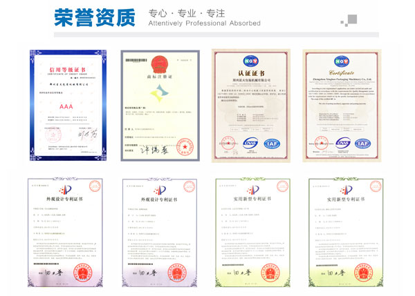 星火包装机械资质实力