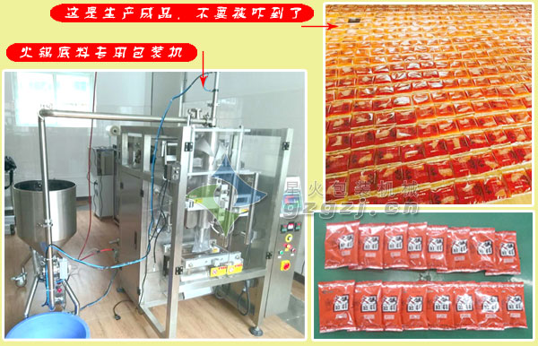 火锅底料包装机的应用案例