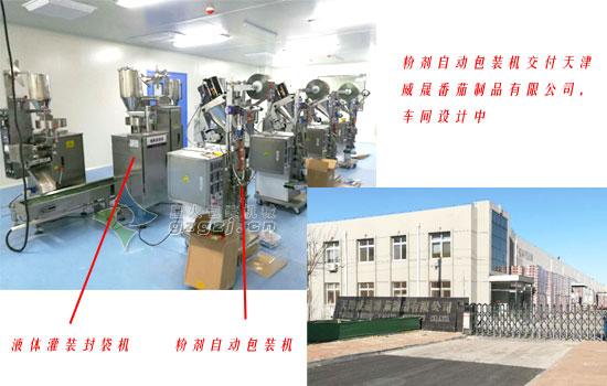 粉剂自动包装机客户案例